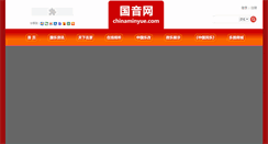 Desktop Screenshot of chinaminyue.com