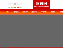 Tablet Screenshot of chinaminyue.com